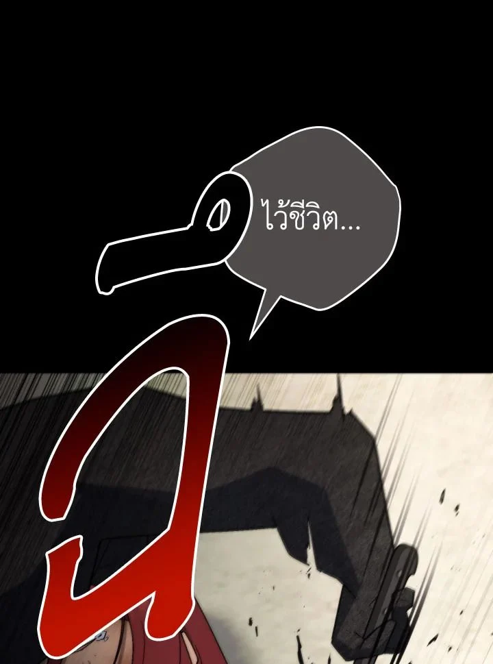 The Hero Returns ตอนที่ 103 page 26