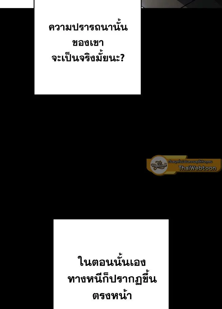 The Hero Returns ตอนที่ 103 page 37