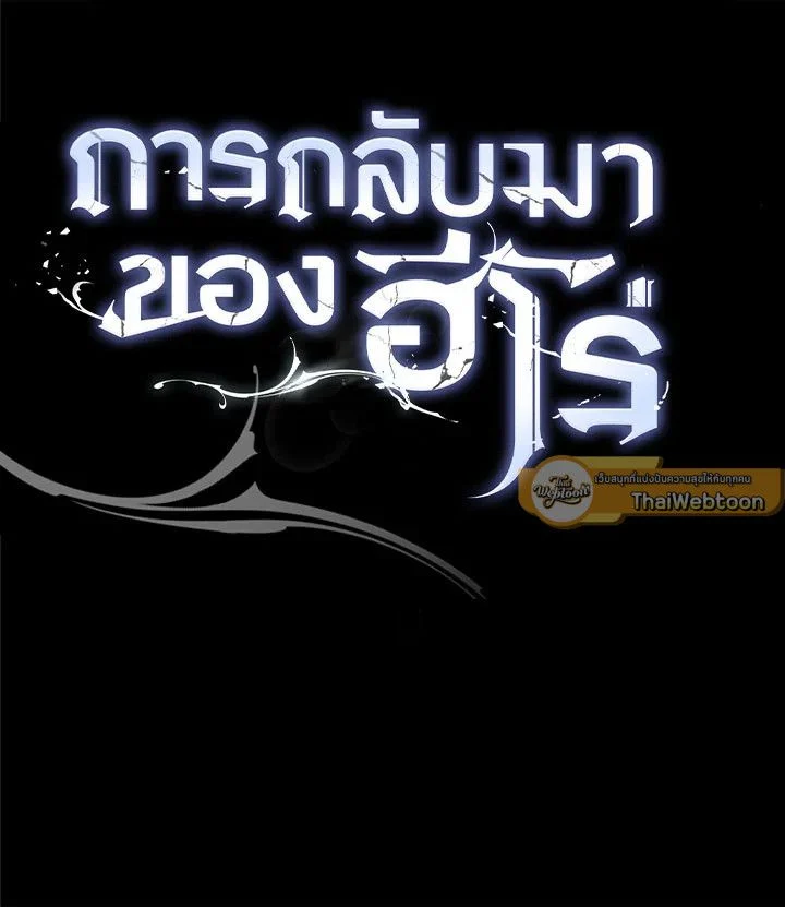 The Hero Returns ตอนที่ 103 page 46