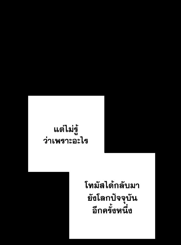 The Hero Returns ตอนที่ 103 page 57