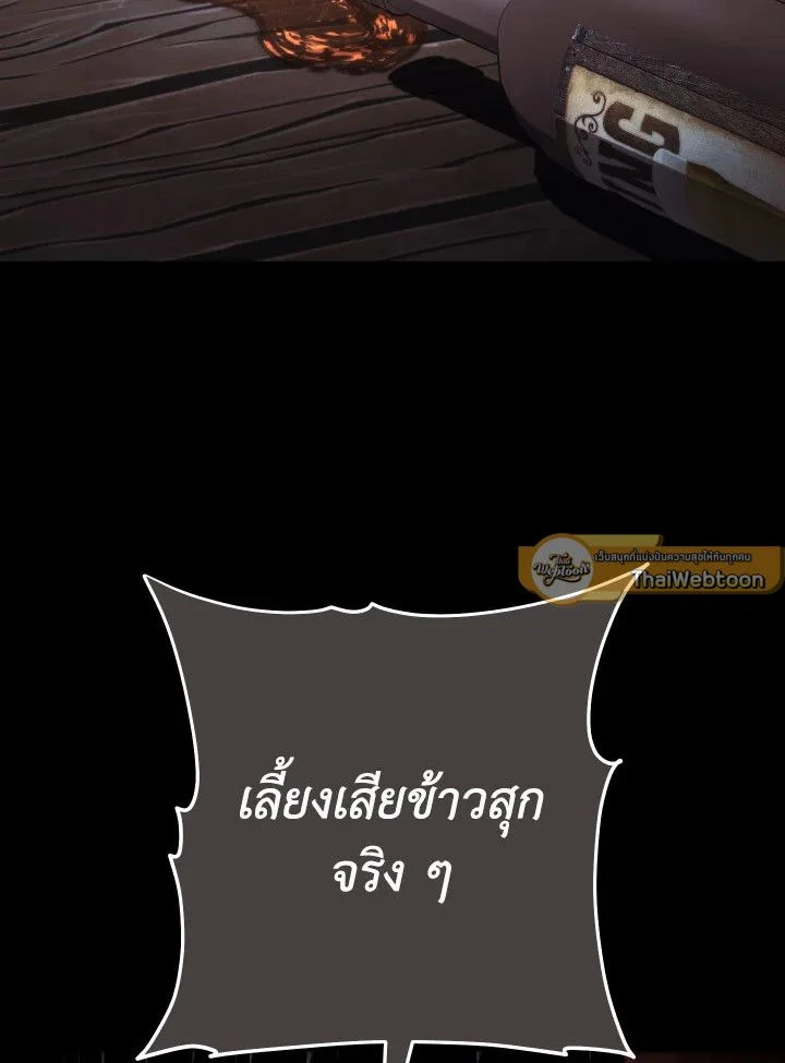 The Hero Returns ตอนที่ 103 page 59