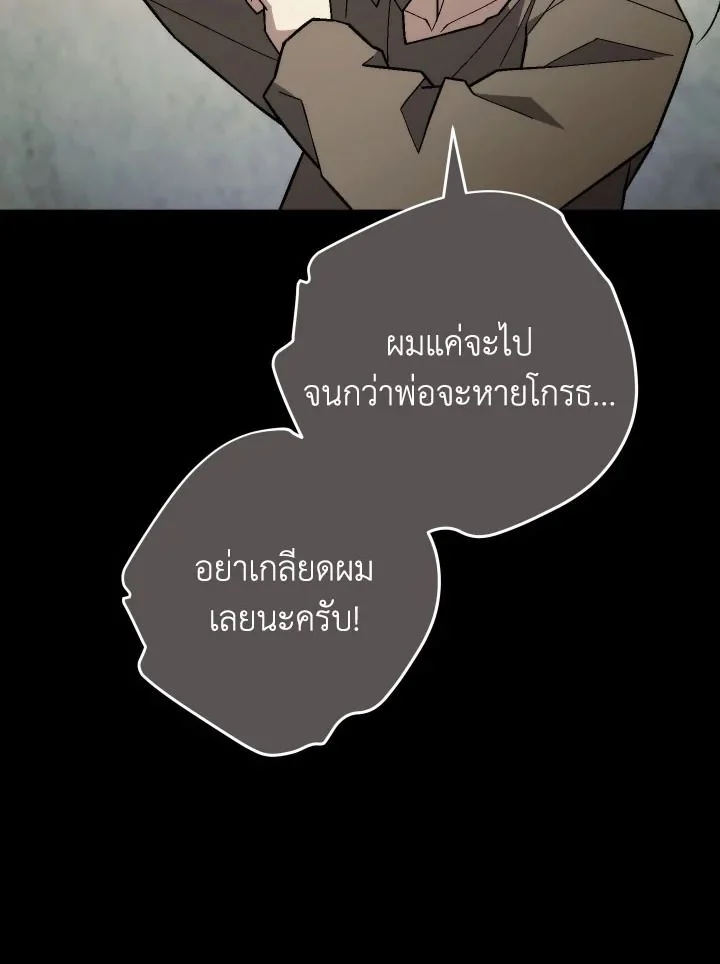 The Hero Returns ตอนที่ 103 page 63