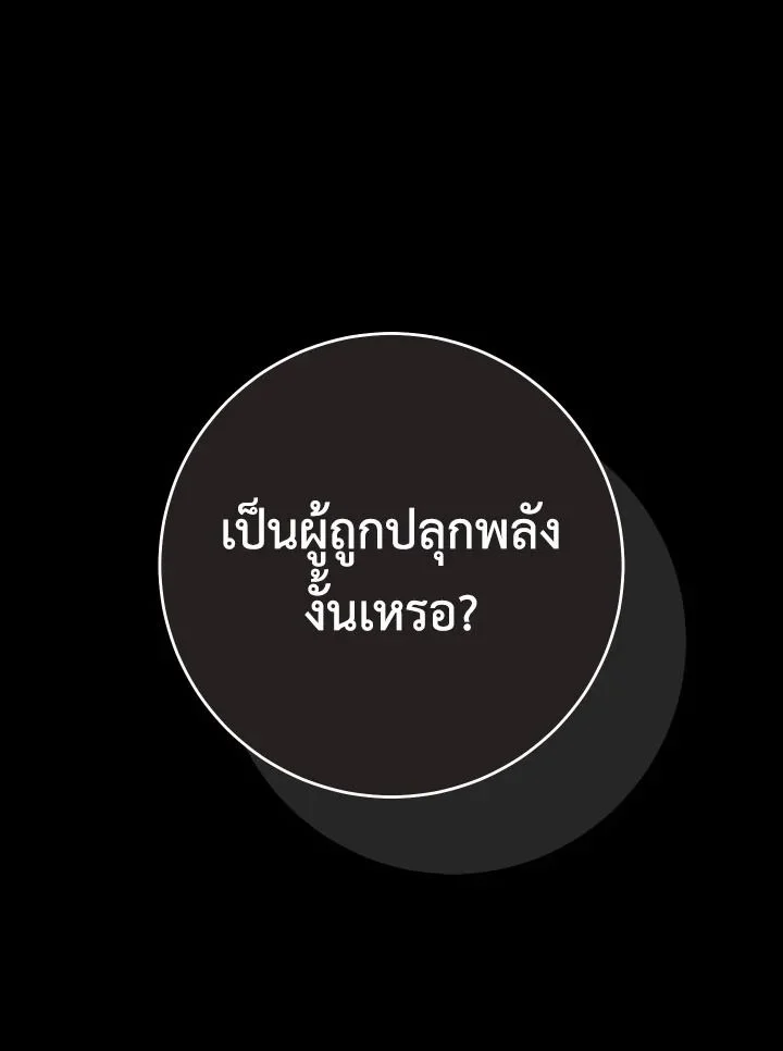 The Hero Returns ตอนที่ 103 page 76