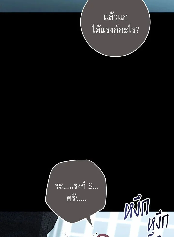 The Hero Returns ตอนที่ 103 page 84