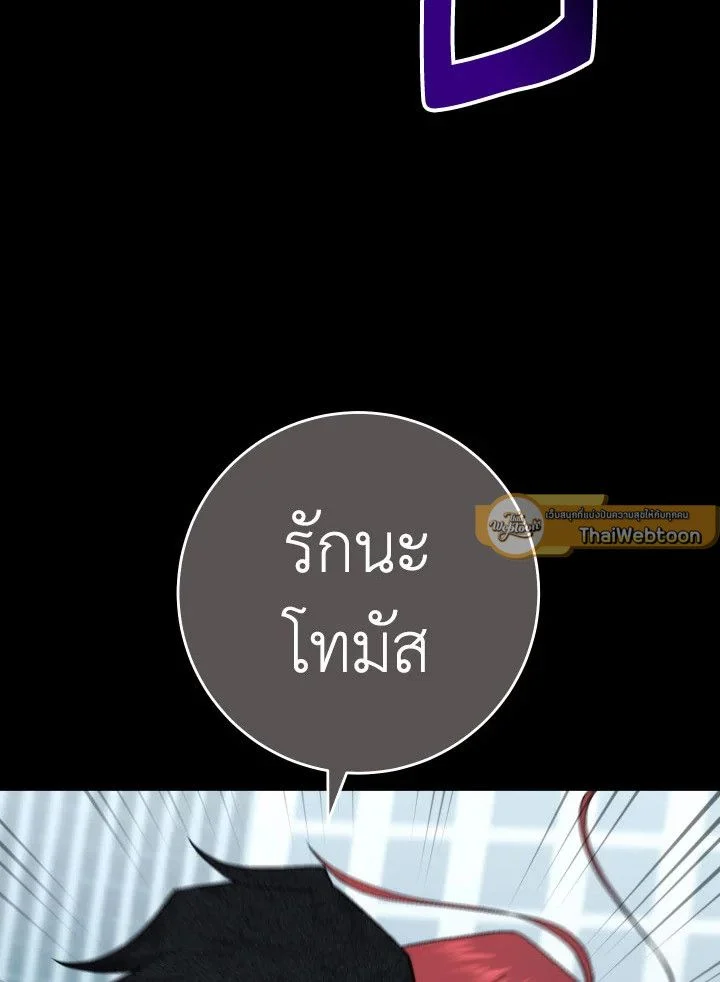 The Hero Returns ตอนที่ 103 page 87