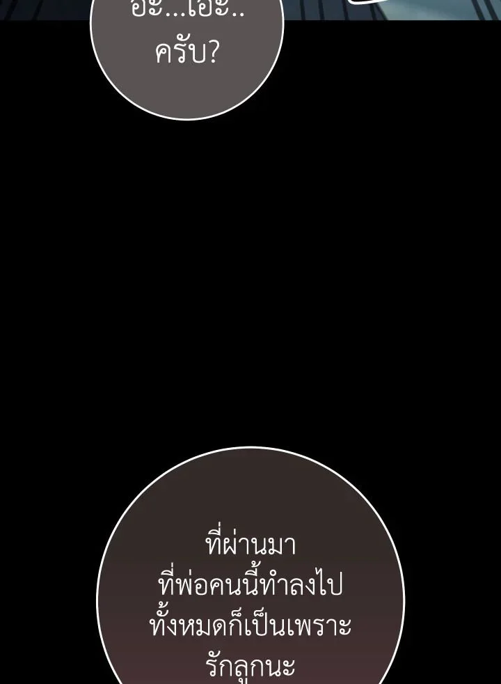 The Hero Returns ตอนที่ 103 page 89