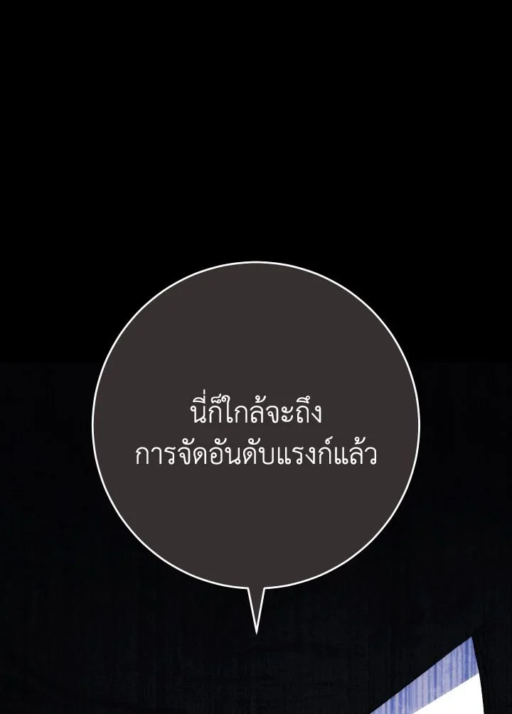 The Hero Returns ตอนที่ 103 page 94