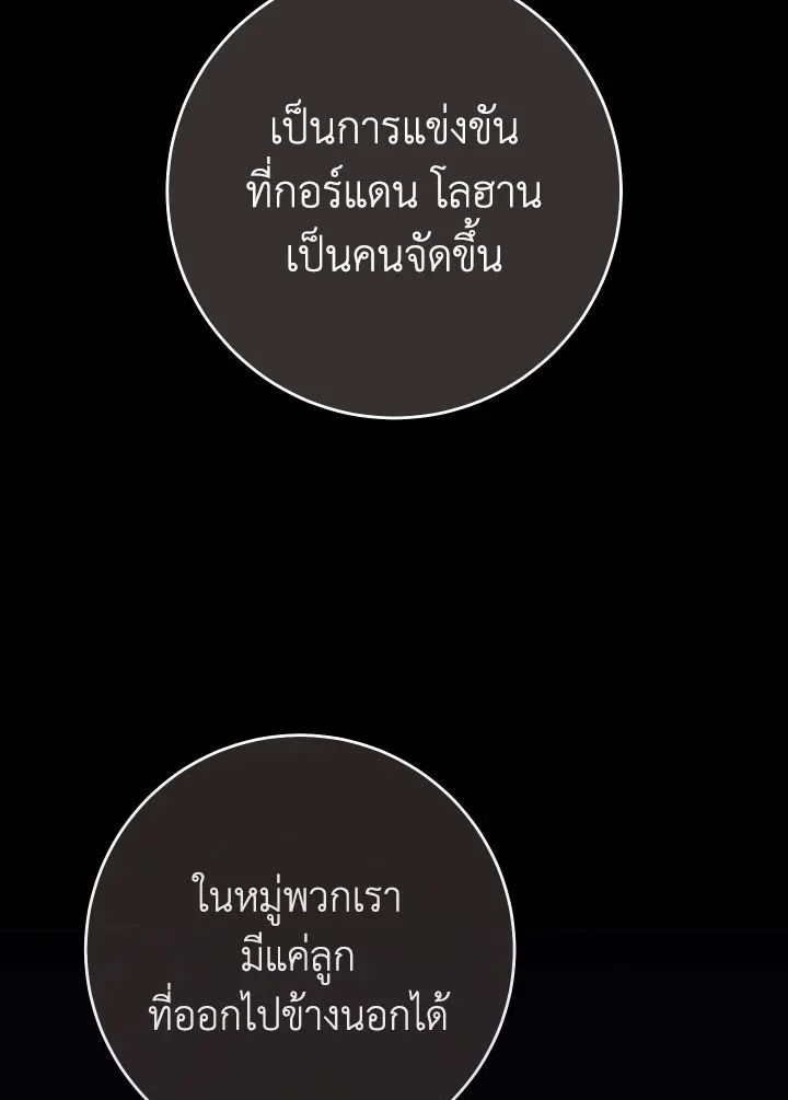 The Hero Returns ตอนที่ 103 page 96