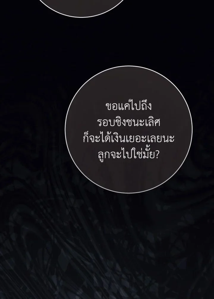 The Hero Returns ตอนที่ 103 page 97