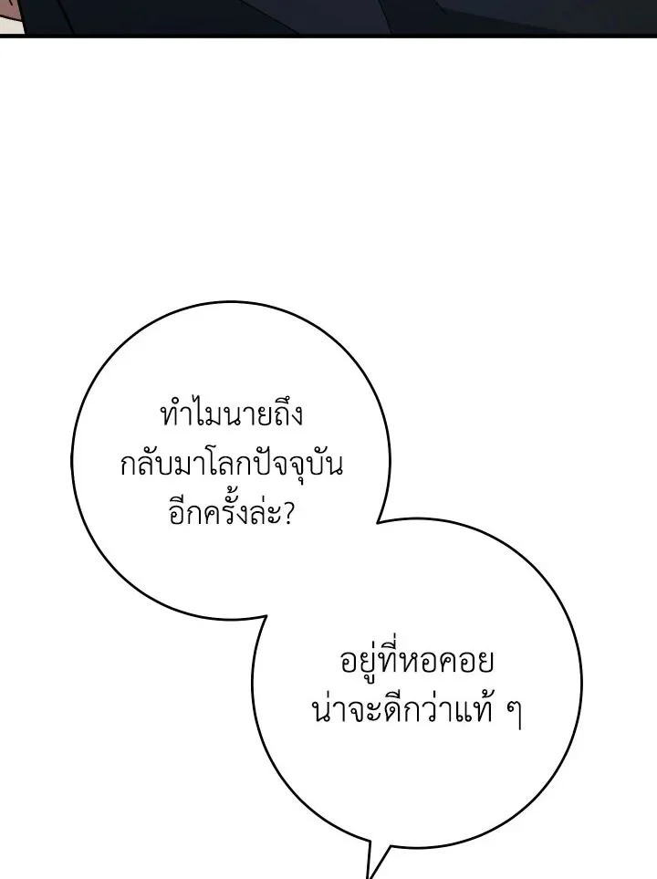 The Hero Returns ตอนที่ 103 page 109