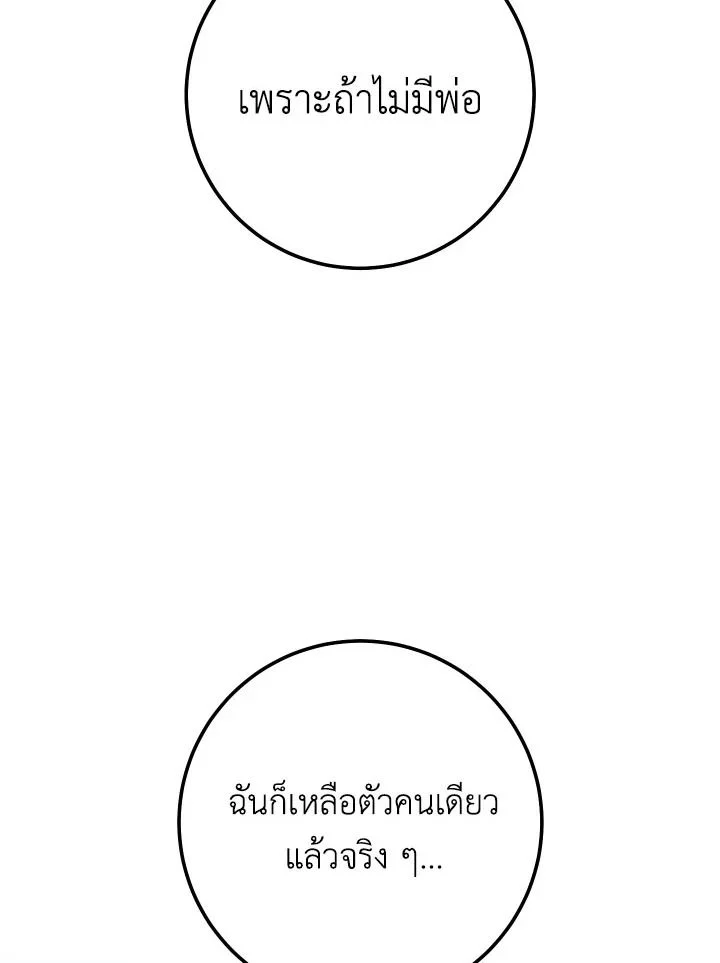 The Hero Returns ตอนที่ 103 page 111