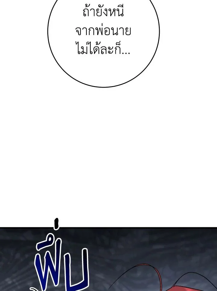 The Hero Returns ตอนที่ 103 page 116