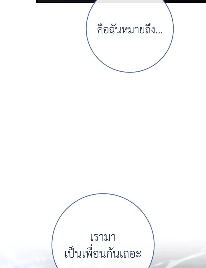 The Hero Returns ตอนที่ 103 page 122