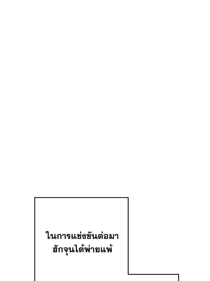 The Hero Returns ตอนที่ 103 page 132