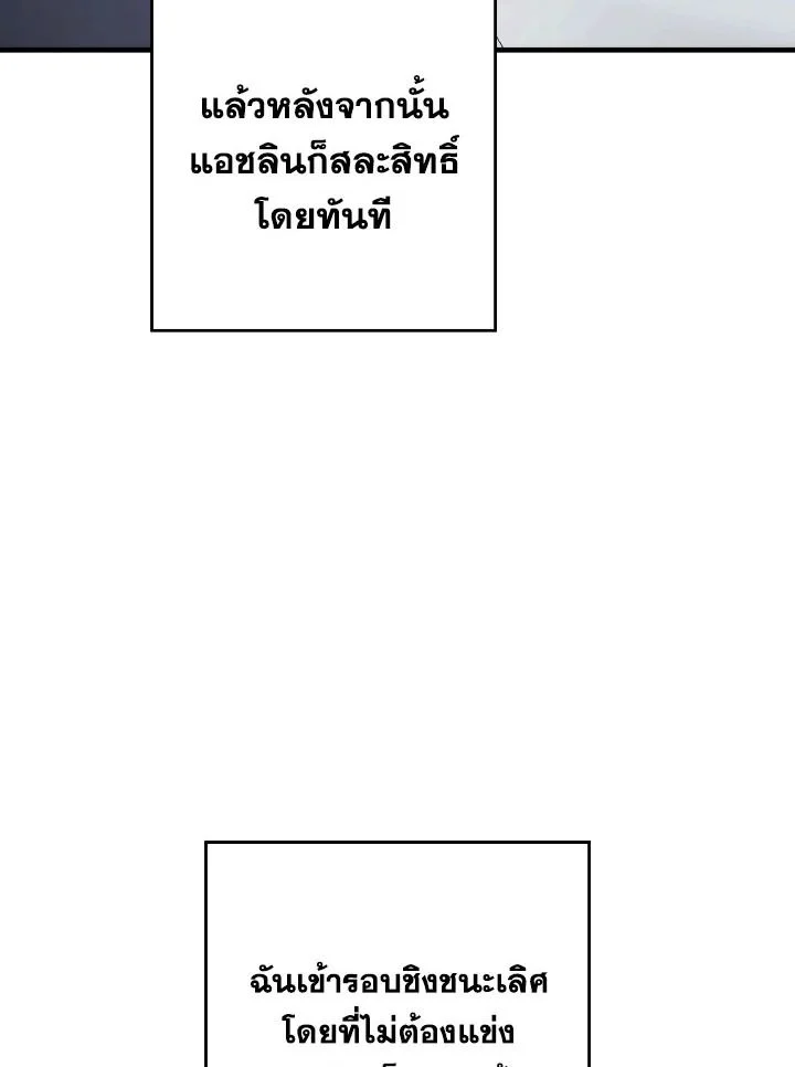 The Hero Returns ตอนที่ 103 page 135