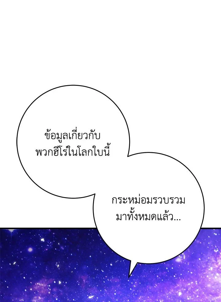 The Hero Returns ตอนที่ 103 page 146