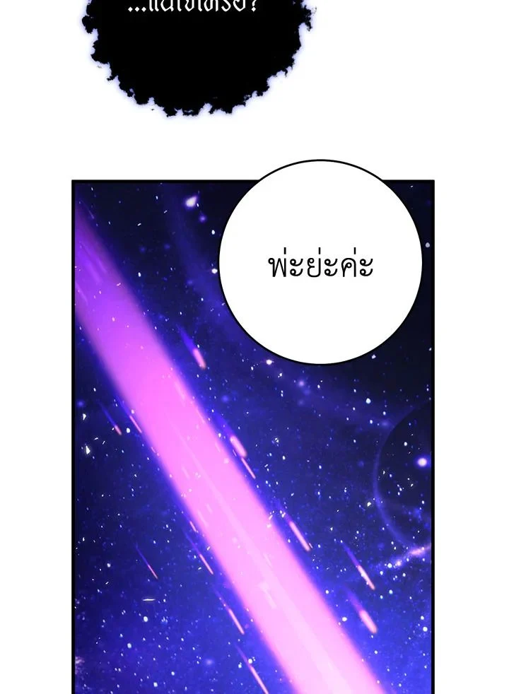 The Hero Returns ตอนที่ 103 page 151