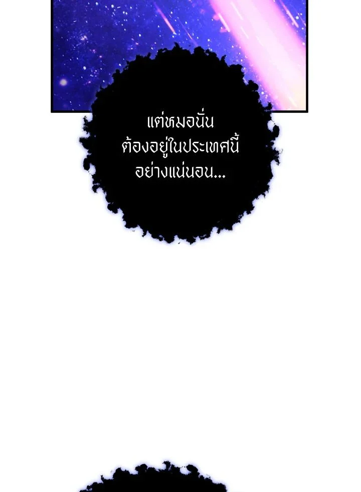 The Hero Returns ตอนที่ 103 page 152