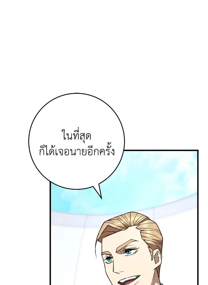 The Hero Returns ตอนที่ 104 page 1