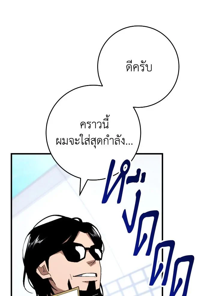 The Hero Returns ตอนที่ 104 page 3