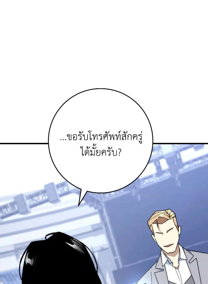 The Hero Returns ตอนที่ 104 page 6