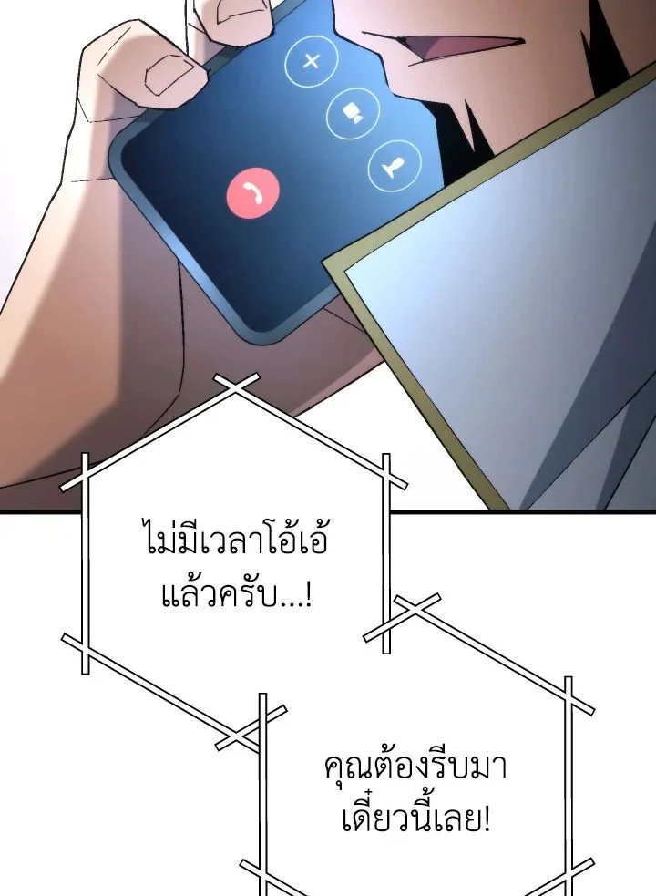 The Hero Returns ตอนที่ 104 page 13