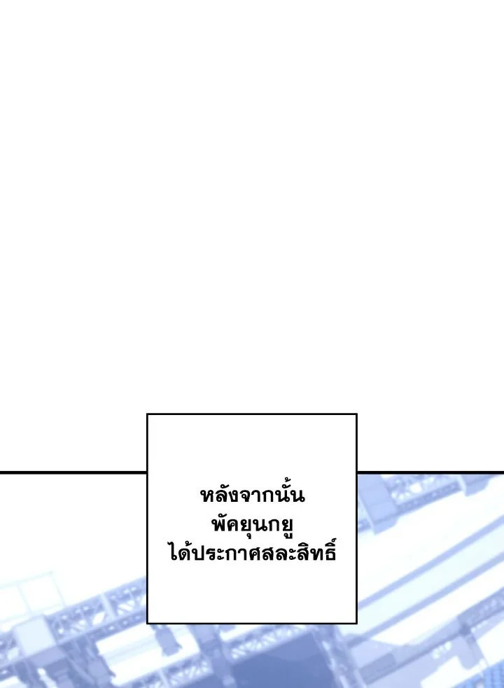 The Hero Returns ตอนที่ 104 page 15