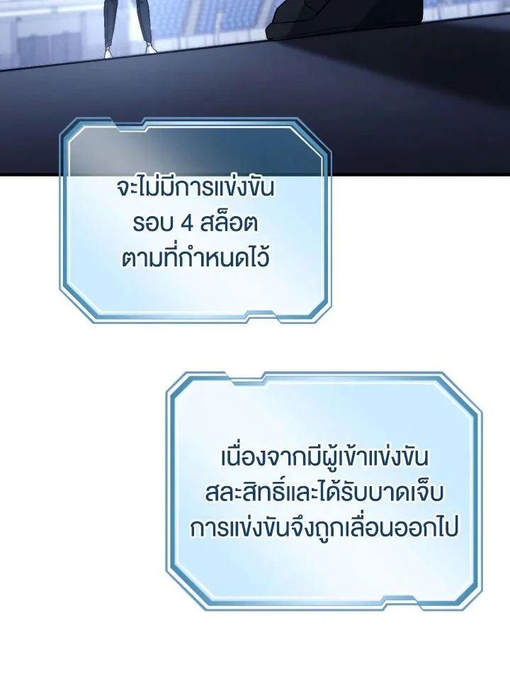 The Hero Returns ตอนที่ 104 page 22