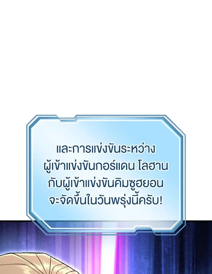 The Hero Returns ตอนที่ 104 page 23