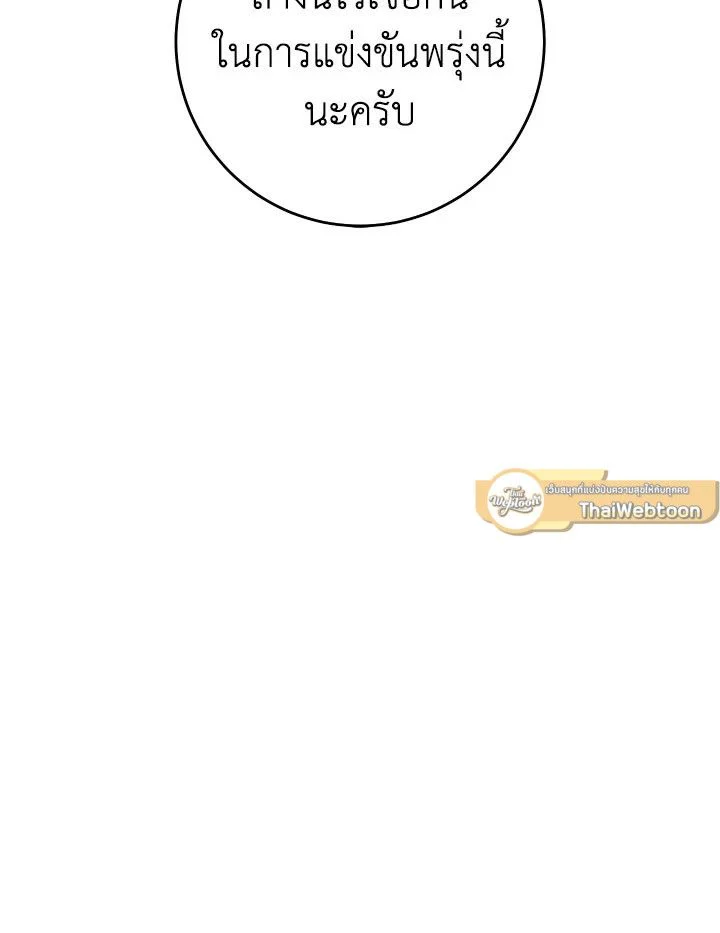 The Hero Returns ตอนที่ 104 page 29