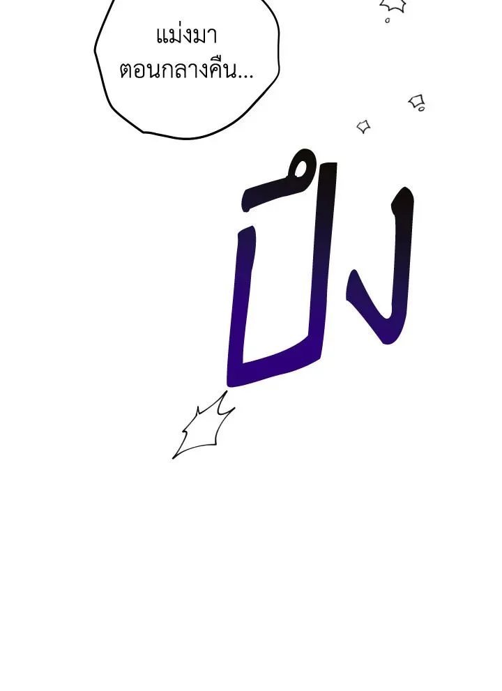 The Hero Returns ตอนที่ 104 page 45