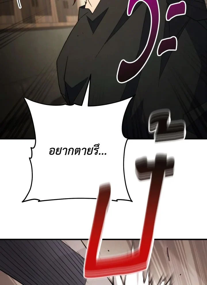 The Hero Returns ตอนที่ 104 page 47