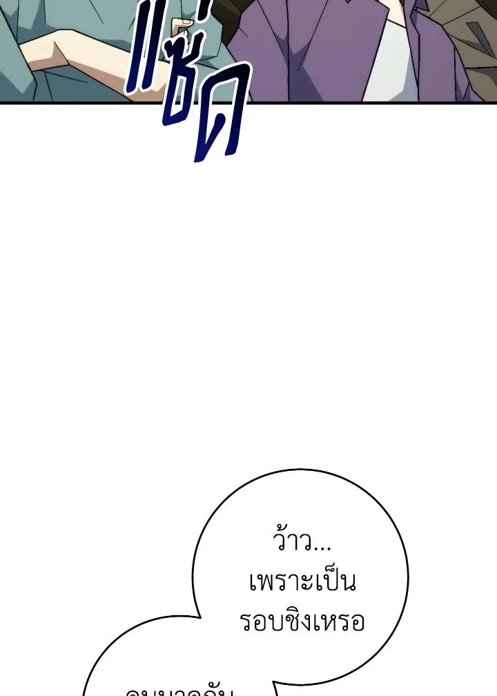 The Hero Returns ตอนที่ 104 page 65