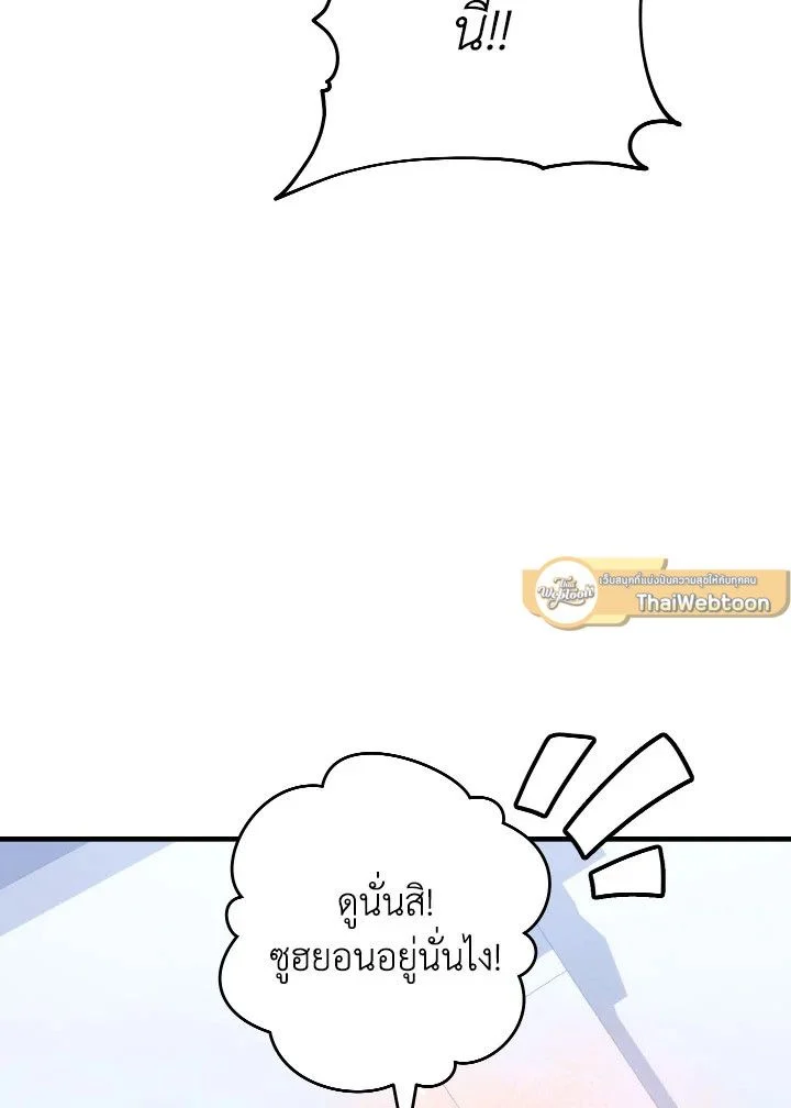 The Hero Returns ตอนที่ 104 page 67