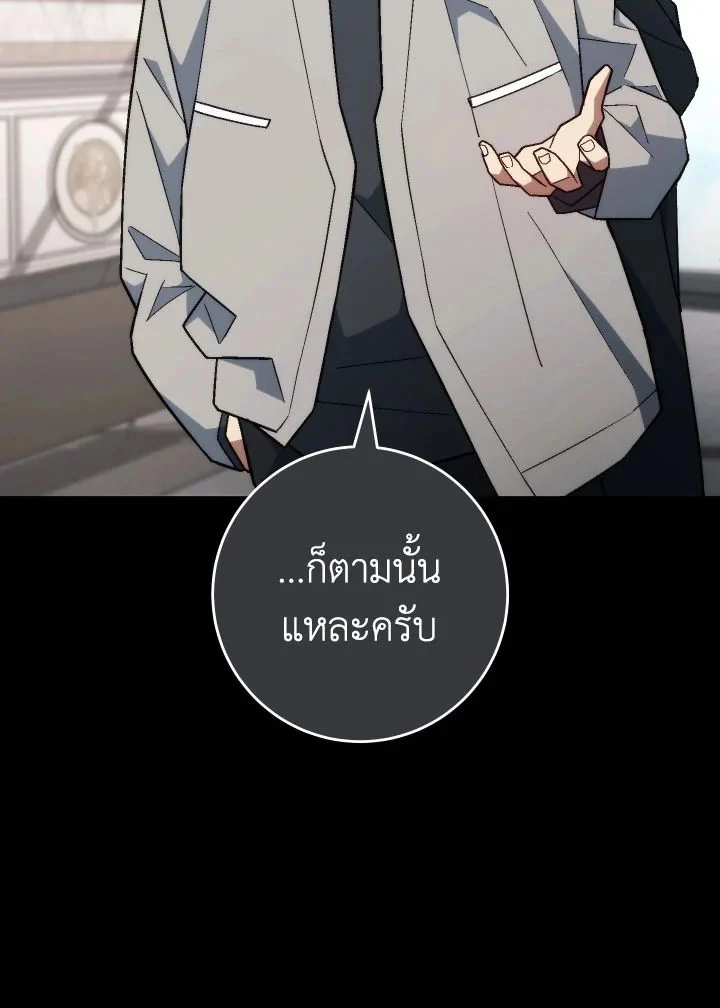 The Hero Returns ตอนที่ 104 page 73