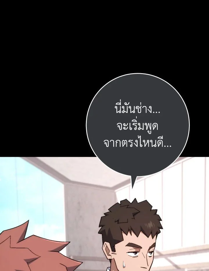 The Hero Returns ตอนที่ 104 page 74