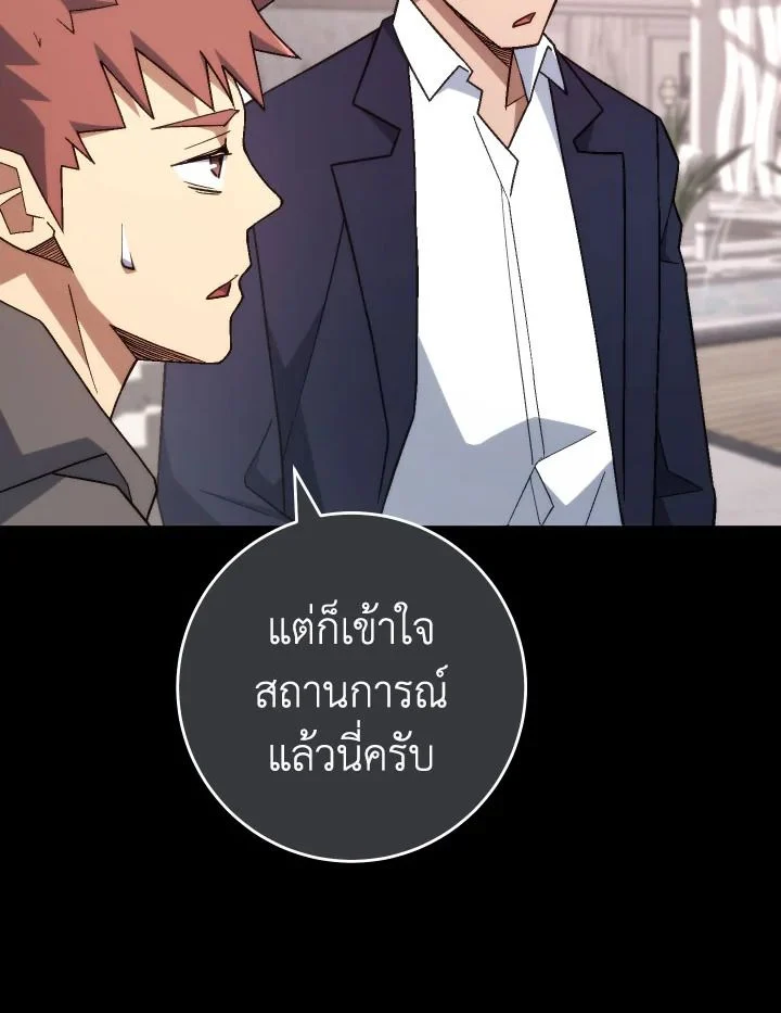 The Hero Returns ตอนที่ 104 page 75