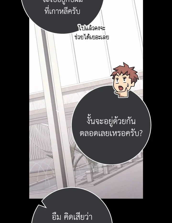 The Hero Returns ตอนที่ 104 page 77