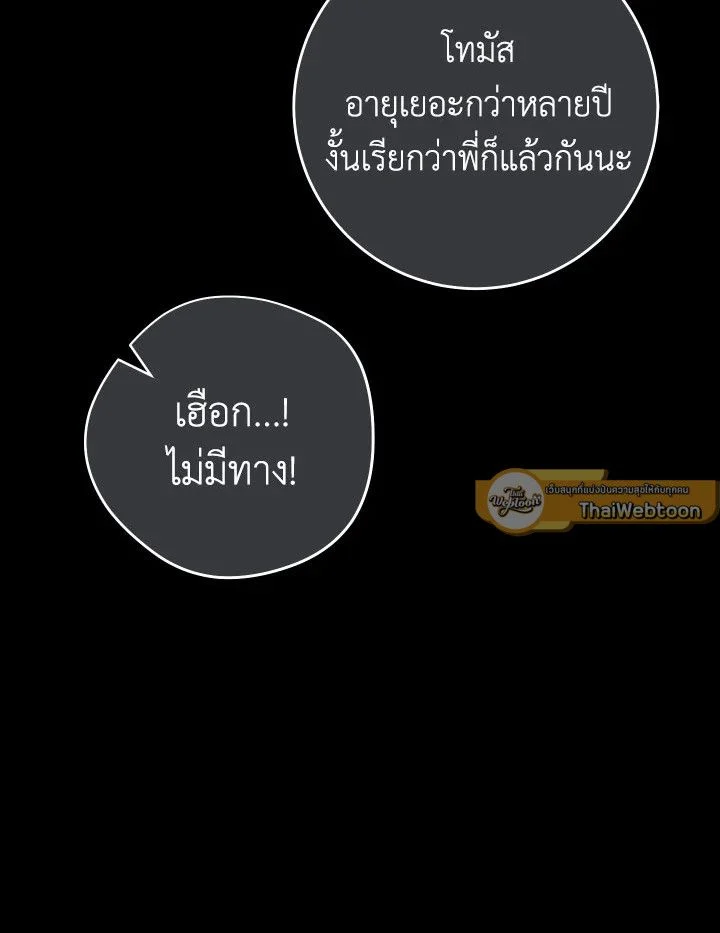 The Hero Returns ตอนที่ 104 page 80