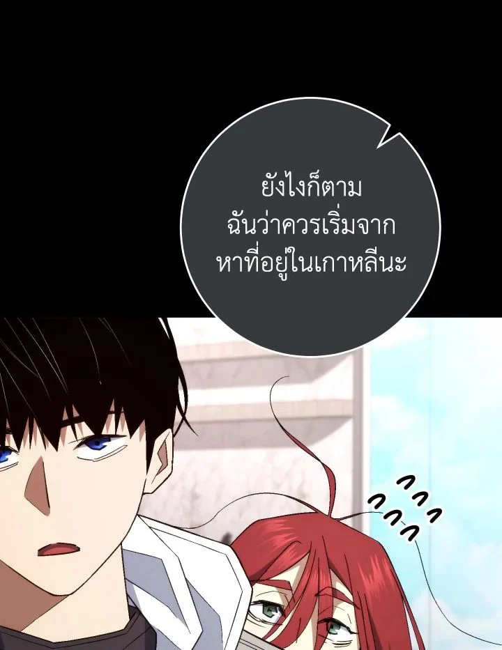 The Hero Returns ตอนที่ 104 page 81