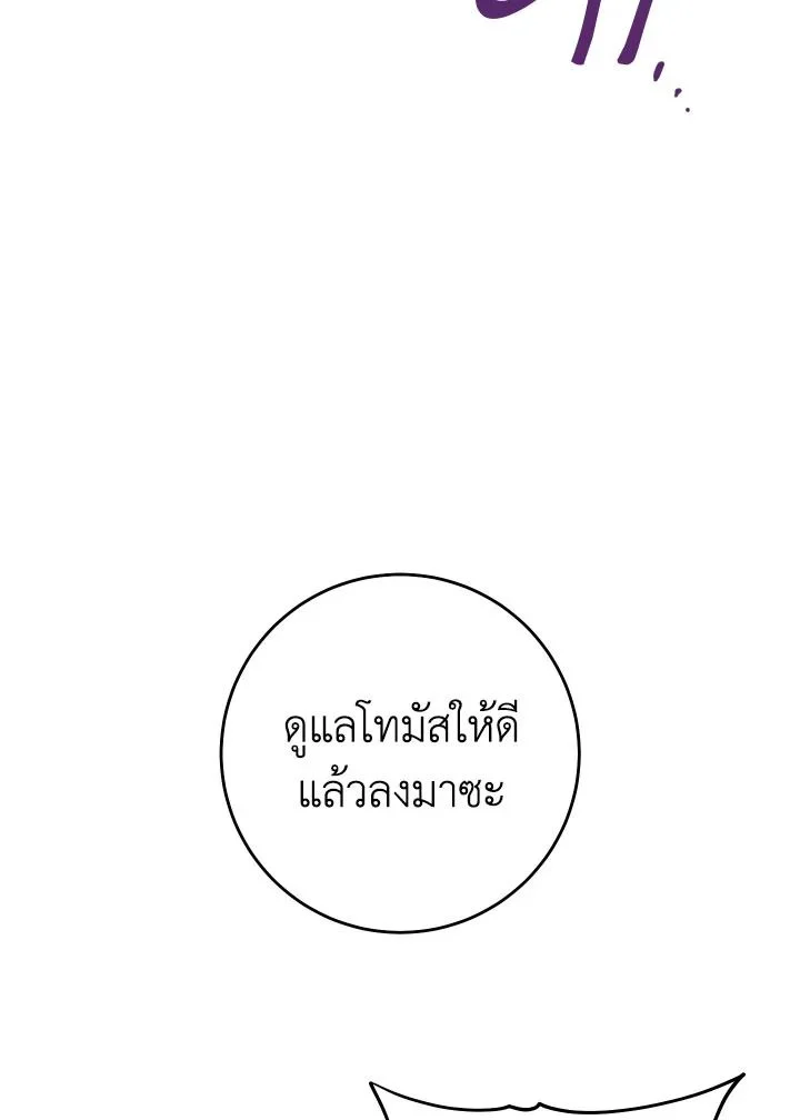 The Hero Returns ตอนที่ 104 page 90