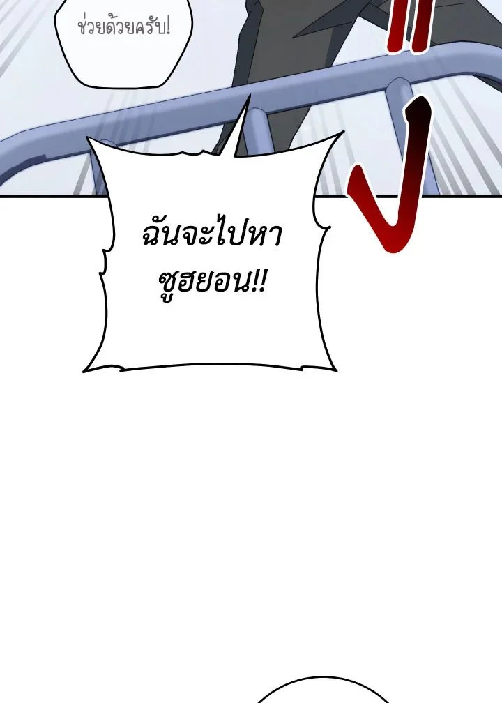 The Hero Returns ตอนที่ 104 page 92