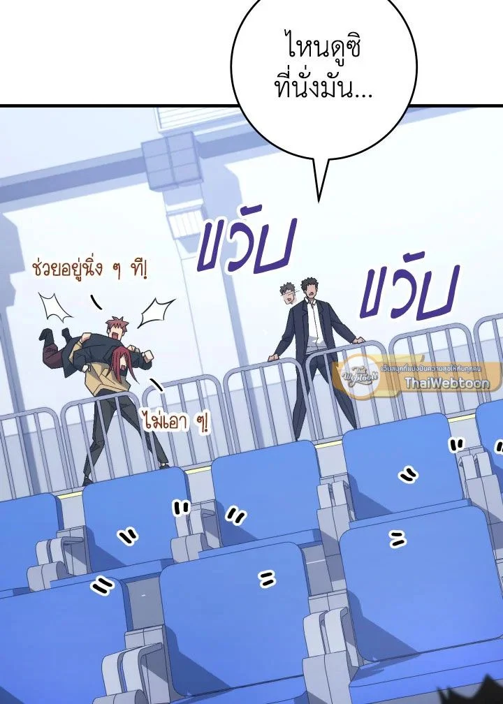 The Hero Returns ตอนที่ 104 page 93