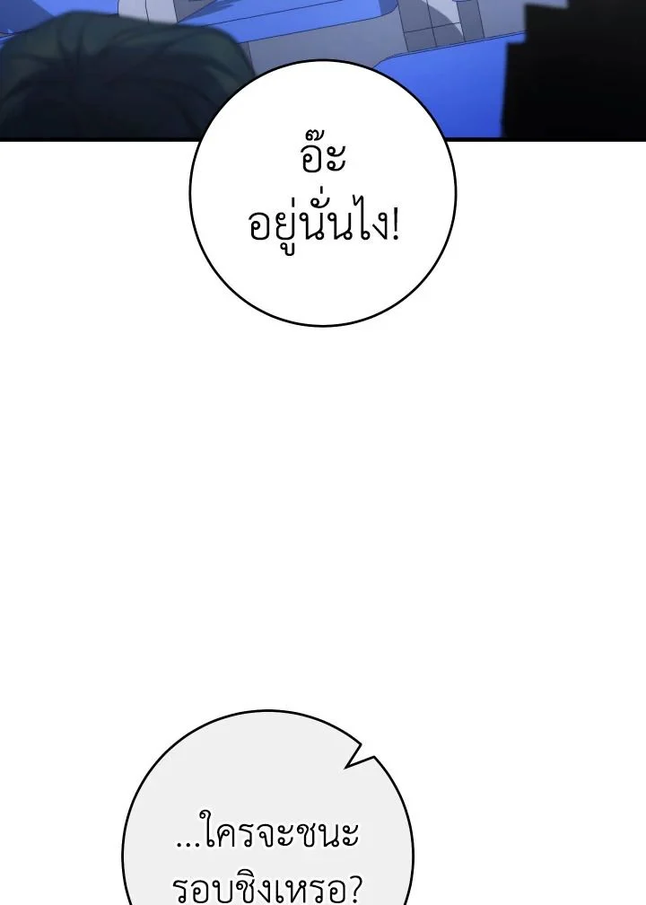 The Hero Returns ตอนที่ 104 page 94