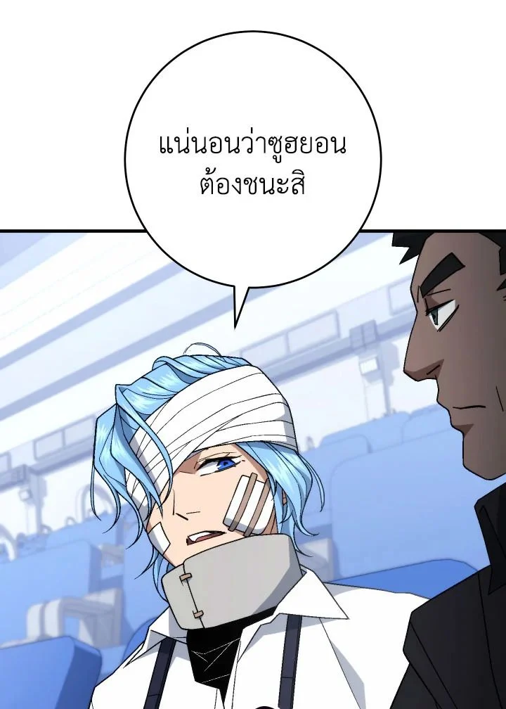 The Hero Returns ตอนที่ 104 page 96