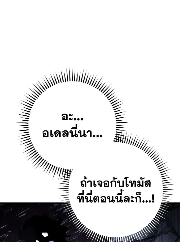 The Hero Returns ตอนที่ 104 page 98