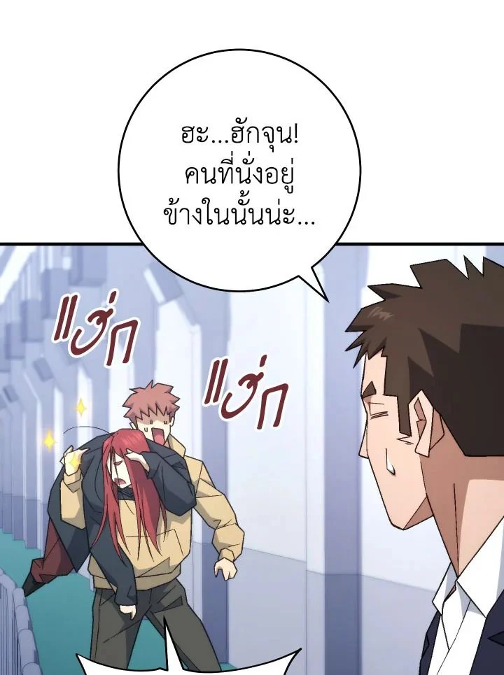 The Hero Returns ตอนที่ 104 page 101