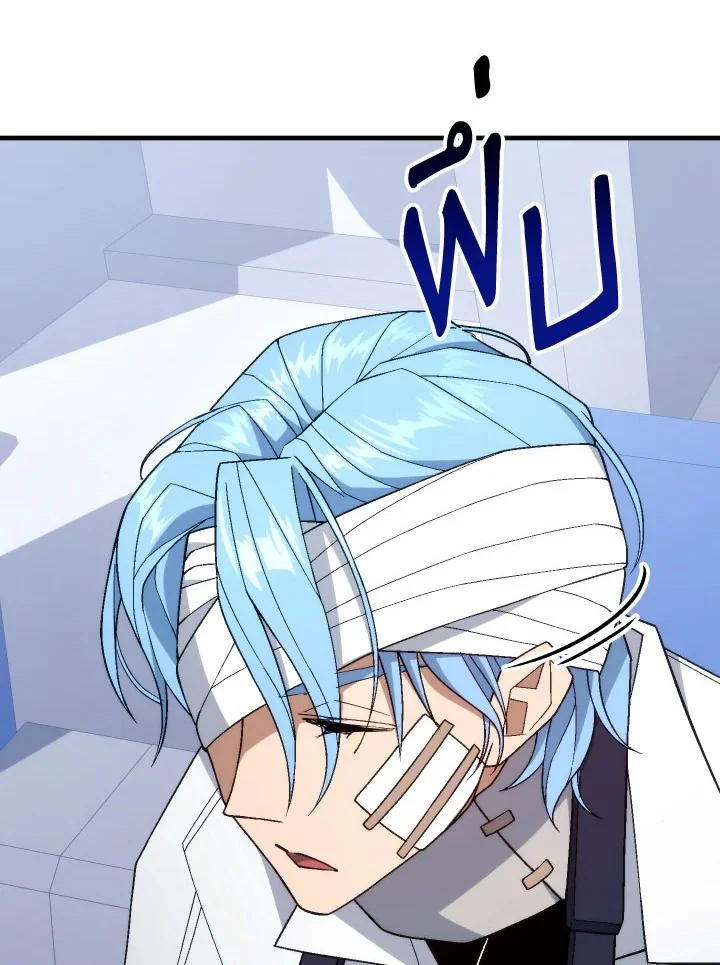 The Hero Returns ตอนที่ 104 page 110