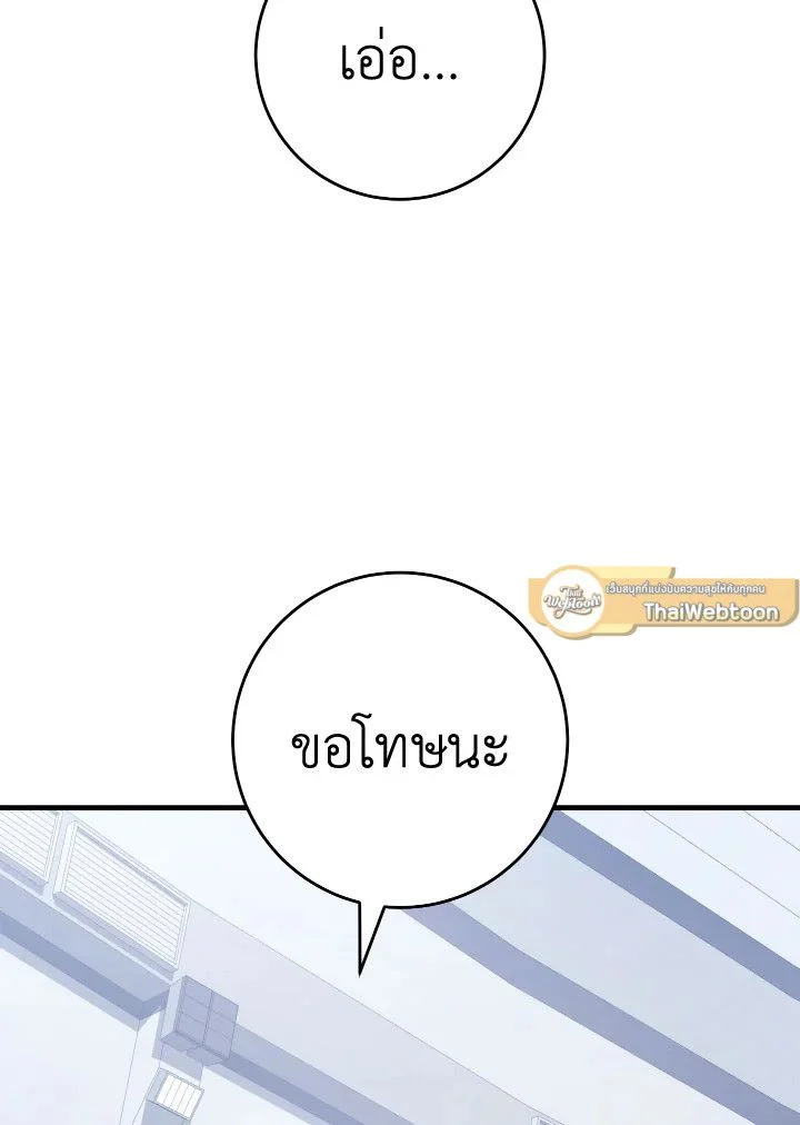 The Hero Returns ตอนที่ 104 page 114