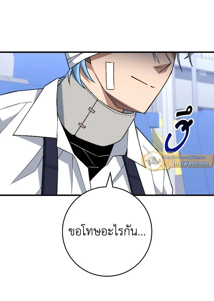 The Hero Returns ตอนที่ 104 page 118